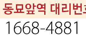 숭인동 대리번호